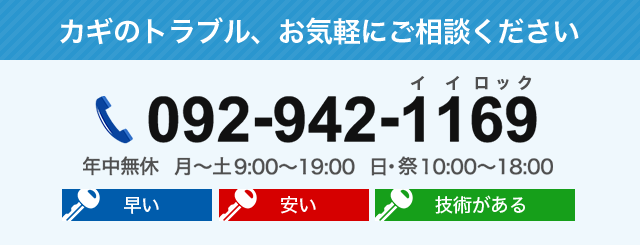 電話:0120-75-1169。カギのトラブル、お気軽にご相談ください